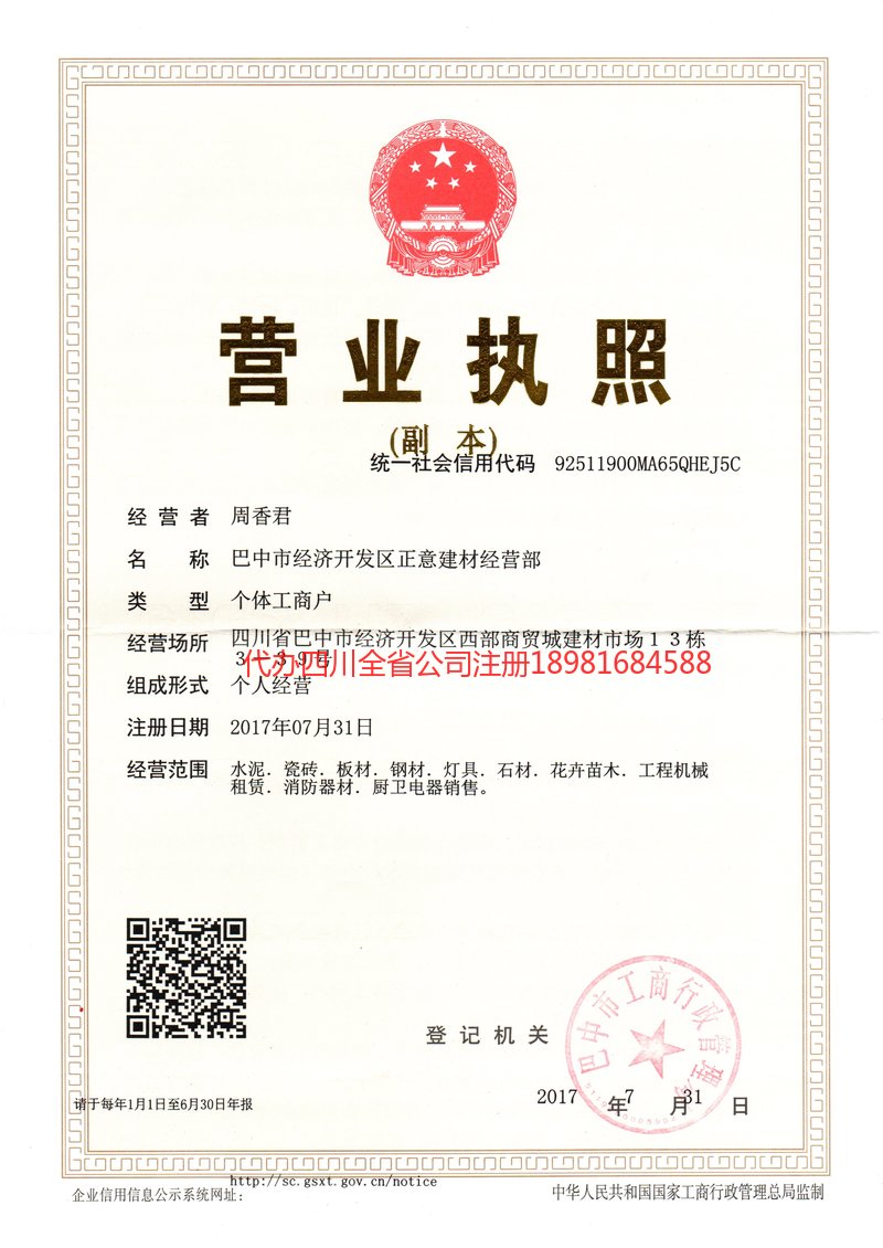 克孜勒苏柯尔克孜自治州克孜勒苏柯尔克孜自治州正意建材经营部