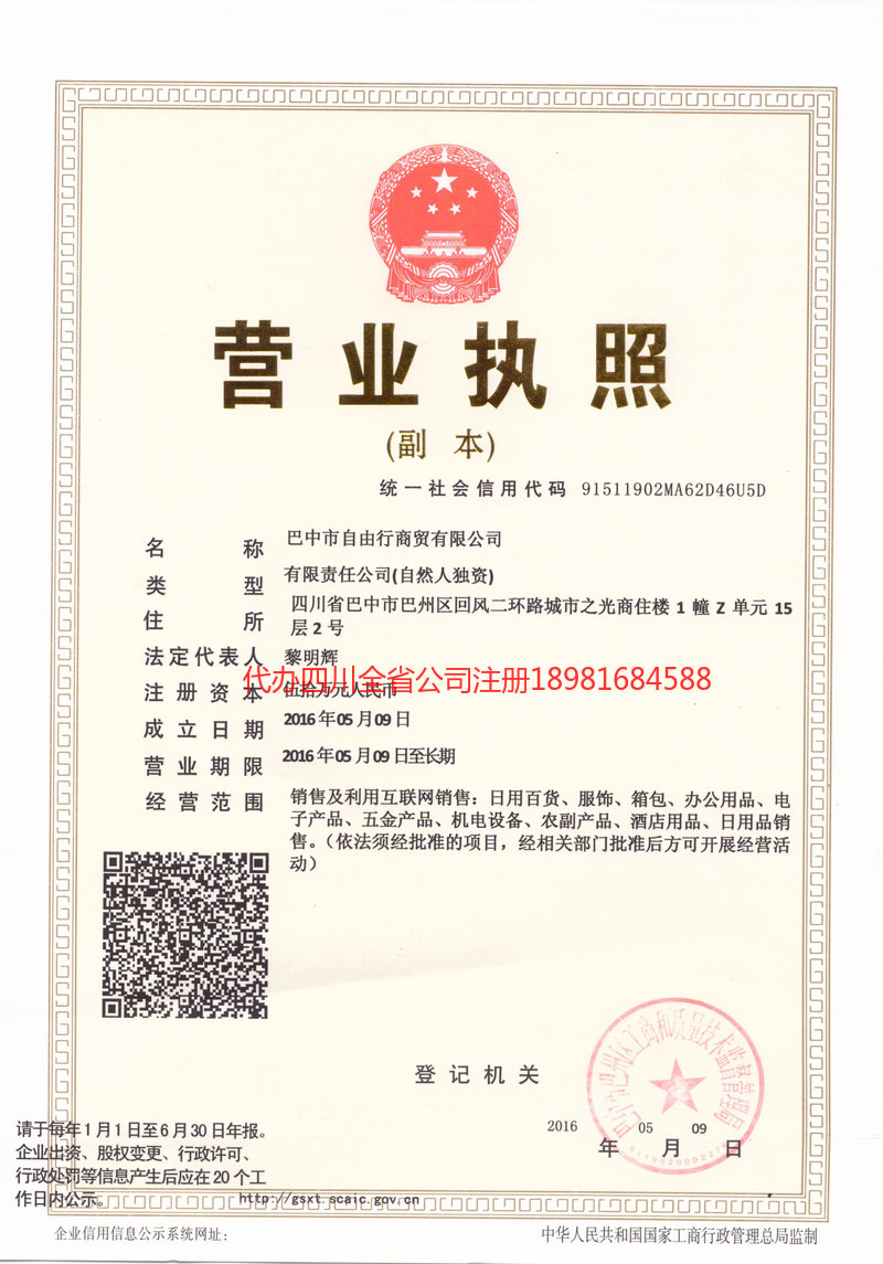 克孜勒苏柯尔克孜自治州克孜勒苏柯尔克孜自治州自由行商贸有限公司