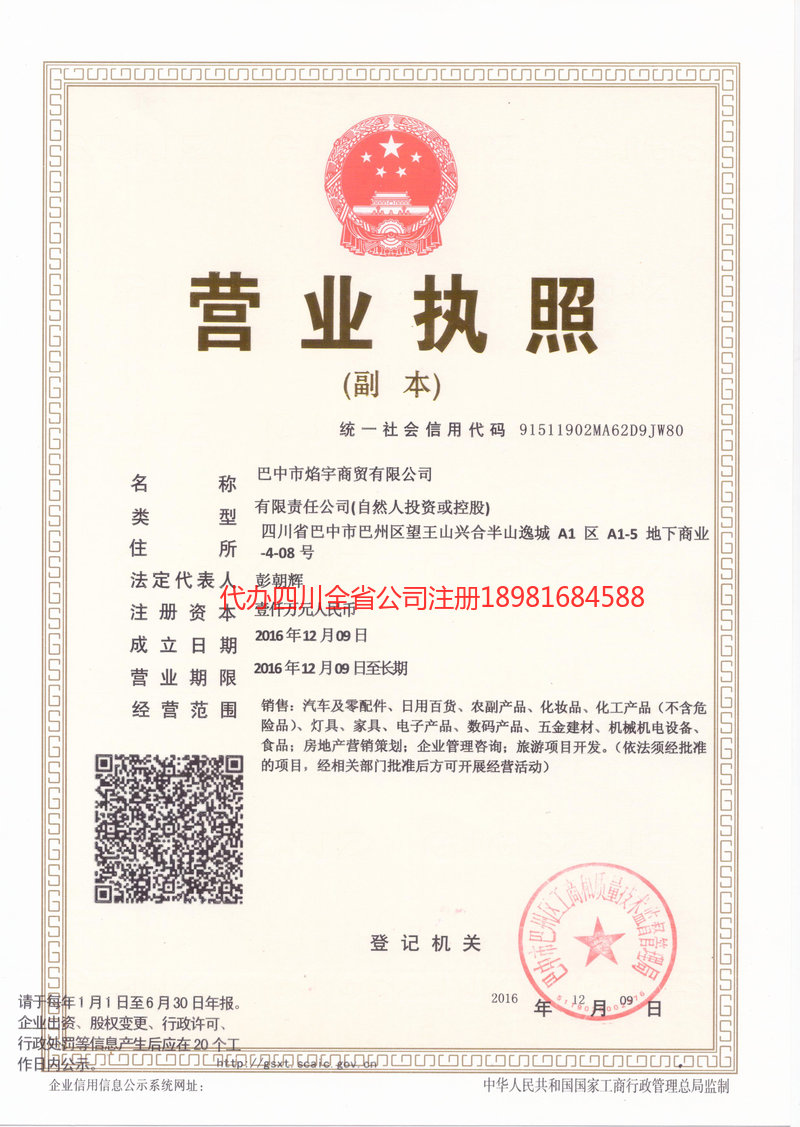 克孜勒苏柯尔克孜自治州克孜勒苏柯尔克孜自治州焰宇商贸有限公司