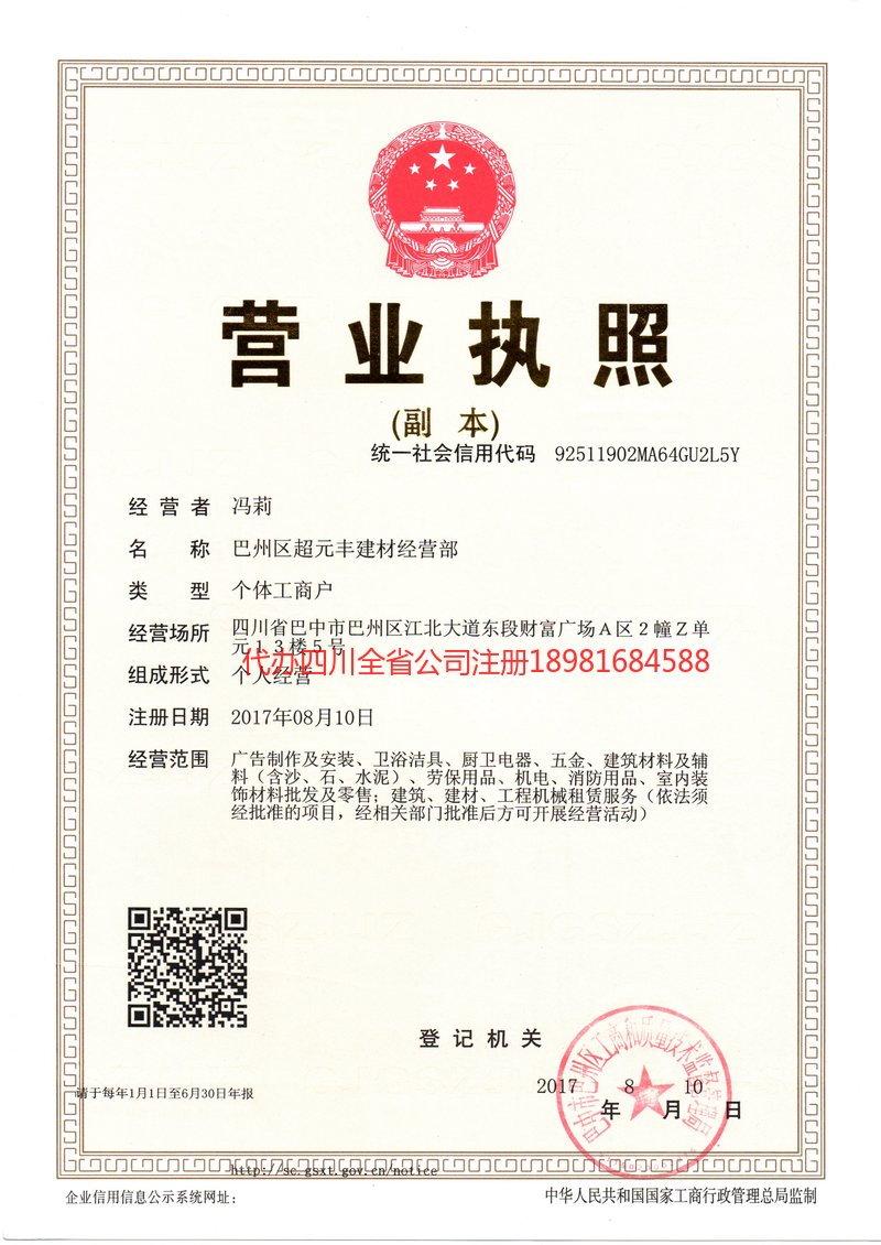 克孜勒苏柯尔克孜自治州克孜勒苏柯尔克孜自治州超元丰建材经营部