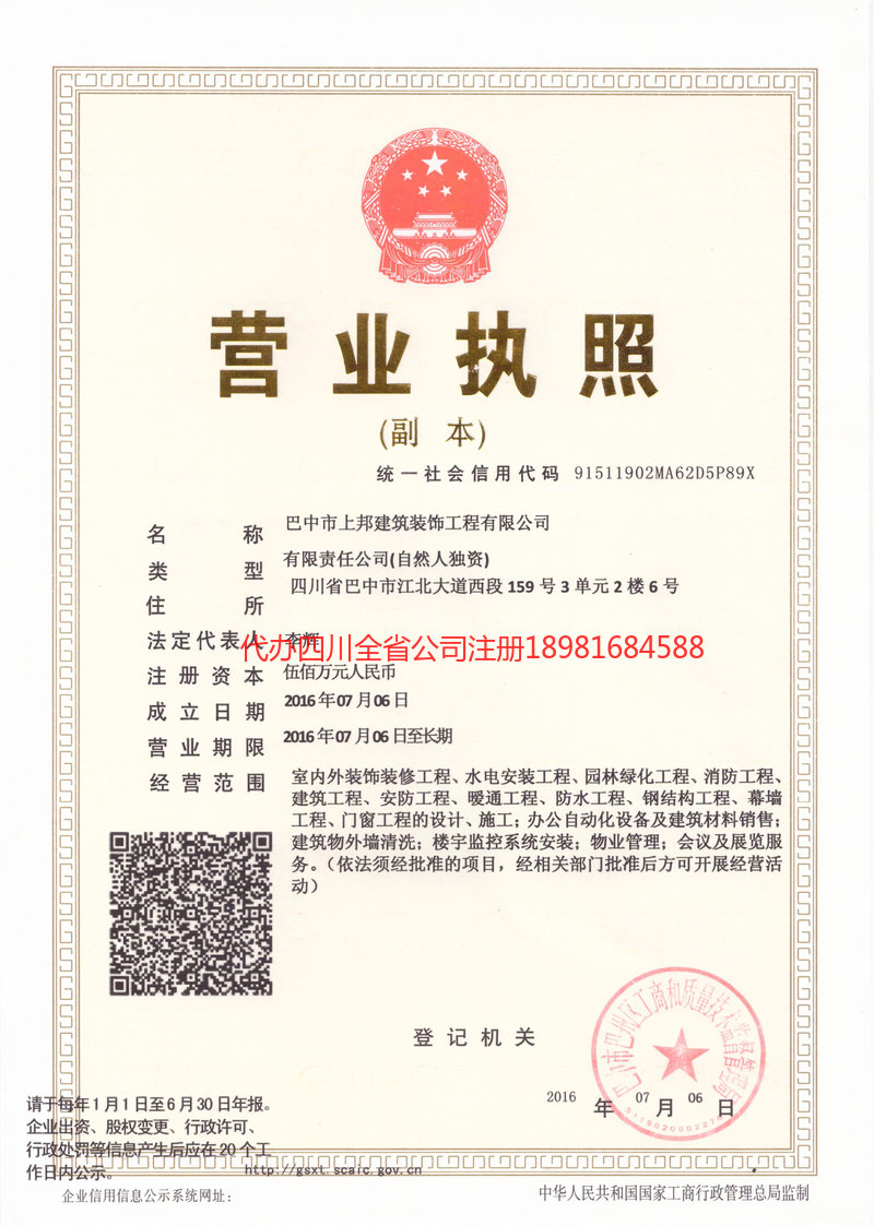 克孜勒苏柯尔克孜自治州克孜勒苏柯尔克孜自治州上邦建筑装饰工程有限公司