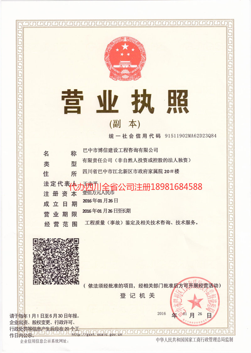 克孜勒苏柯尔克孜自治州克孜勒苏柯尔克孜自治州博信建设工程咨询有限公司