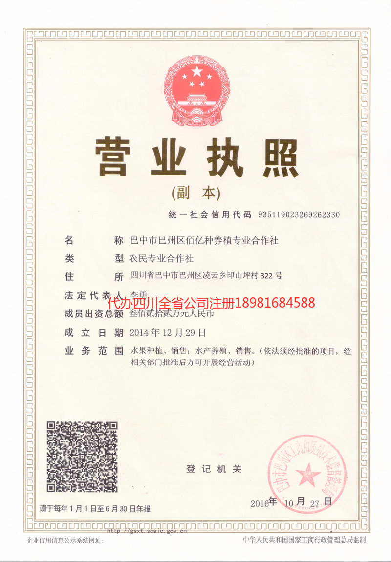 克孜勒苏柯尔克孜自治州克孜勒苏柯尔克孜自治州佰亿种养殖专业合作社