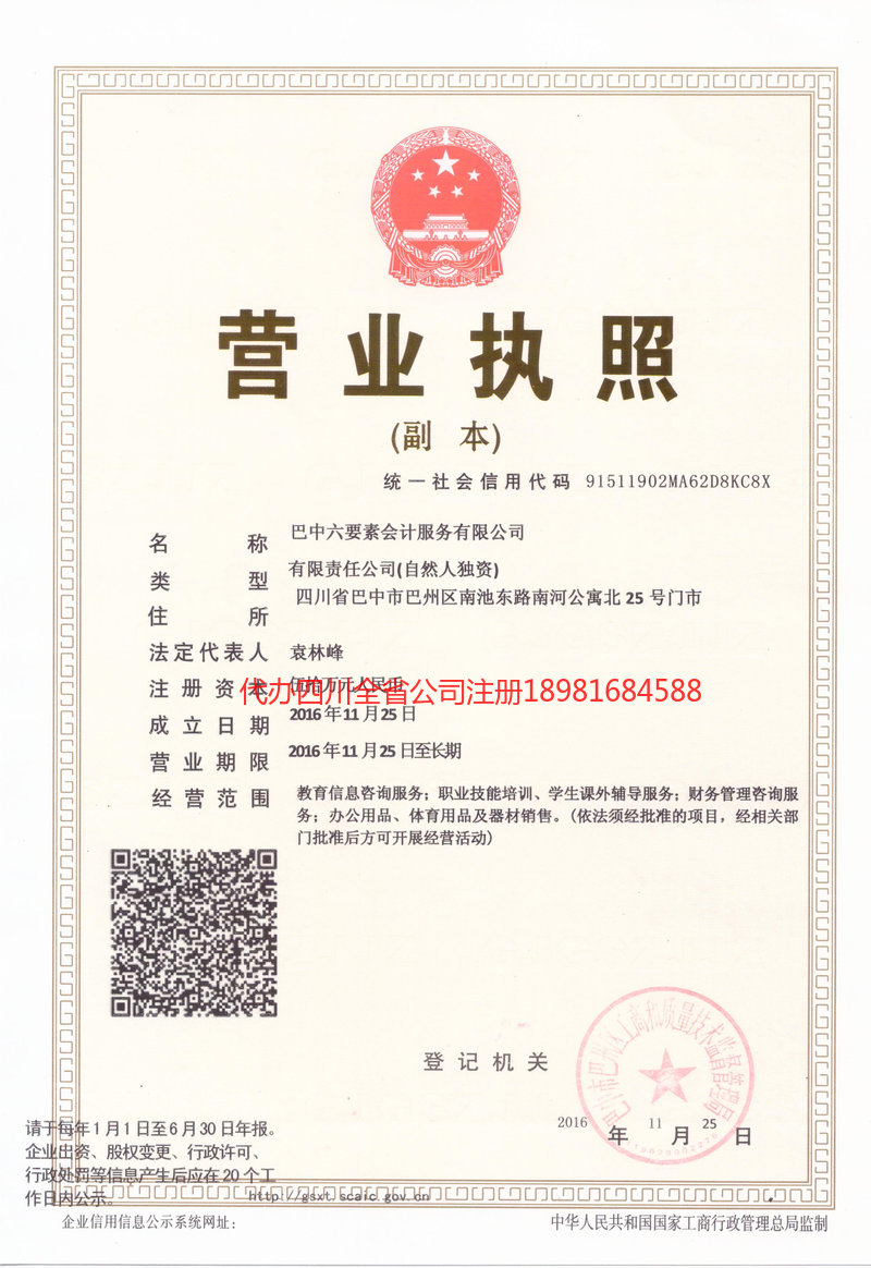 克孜勒苏柯尔克孜自治州克孜勒苏柯尔克孜自治州六要素会计服务有限公司