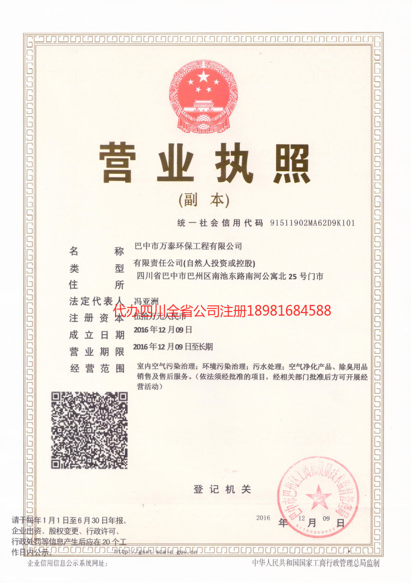 克孜勒苏柯尔克孜自治州克孜勒苏柯尔克孜自治州万泰环保工程有限公司