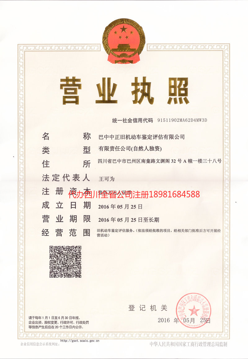 克孜勒苏柯尔克孜自治州克孜勒苏柯尔克孜自治州正旧机动车鉴定评估有限公司