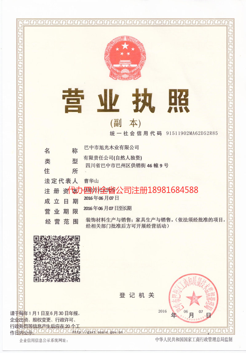 克孜勒苏柯尔克孜自治州克孜勒苏柯尔克孜自治州旭光木业有限公司