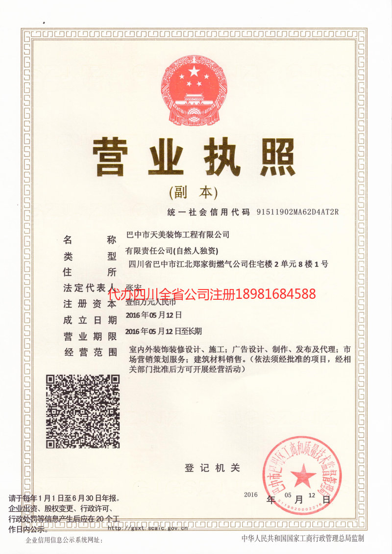 克孜勒苏柯尔克孜自治州克孜勒苏柯尔克孜自治州天美装饰工程有限公司