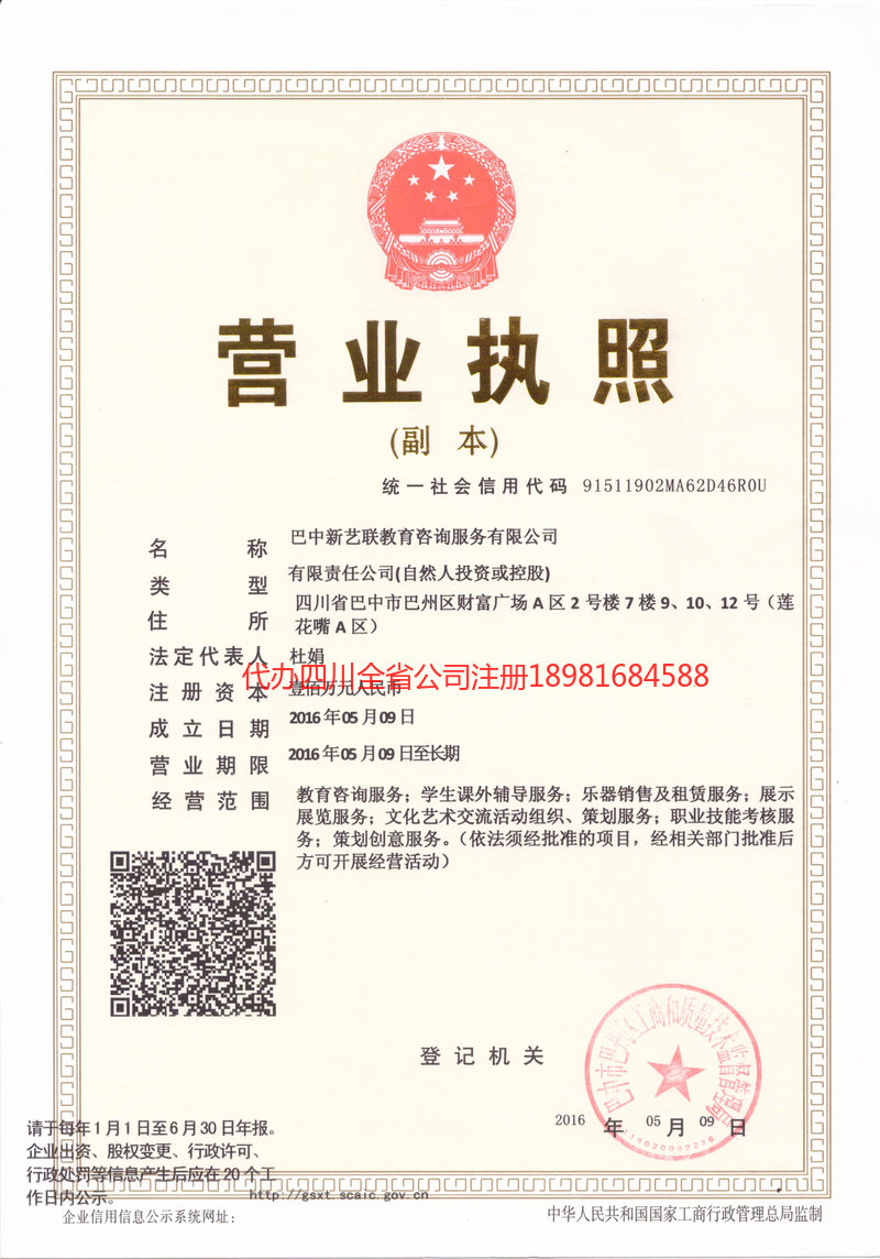 克孜勒苏柯尔克孜自治州克孜勒苏柯尔克孜自治州新亿联教育咨询服务有限公司